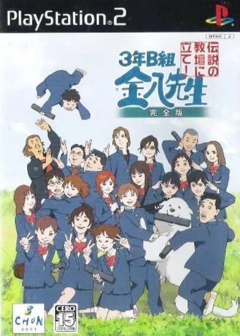3-nen B-gumi Kinpachi Sensei - Densetsu no Kyoudan ni Tate! Kanzenban (Japan)